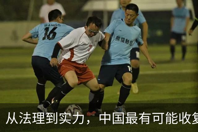 从法理到实力，中国最有可能收复的领土，面积高达9万多平方公里
