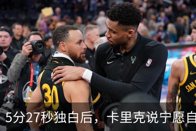 5分27秒独白后，卡里克说宁愿自己淋雨也要替别人撑伞